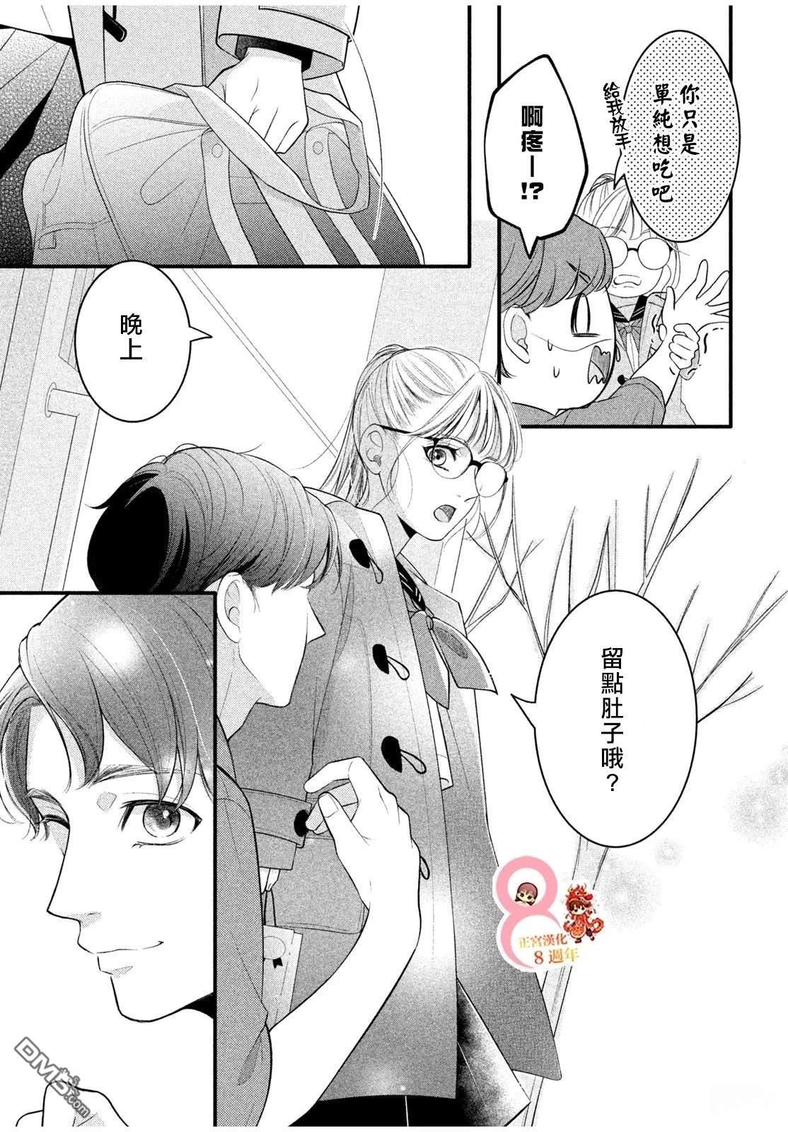 他日心之所向或爲君 - 短篇 - 3