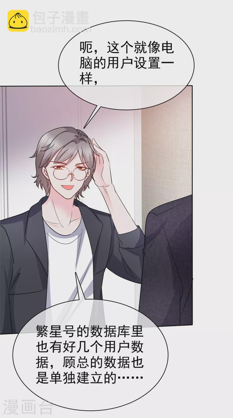 第10话 总裁的占有欲-第11话