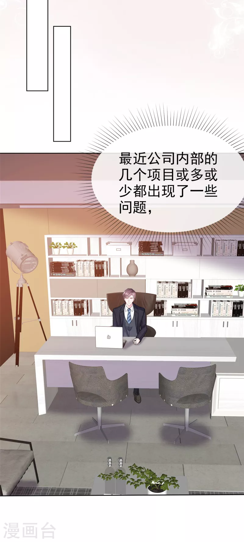 第10话 总裁的占有欲-第11话