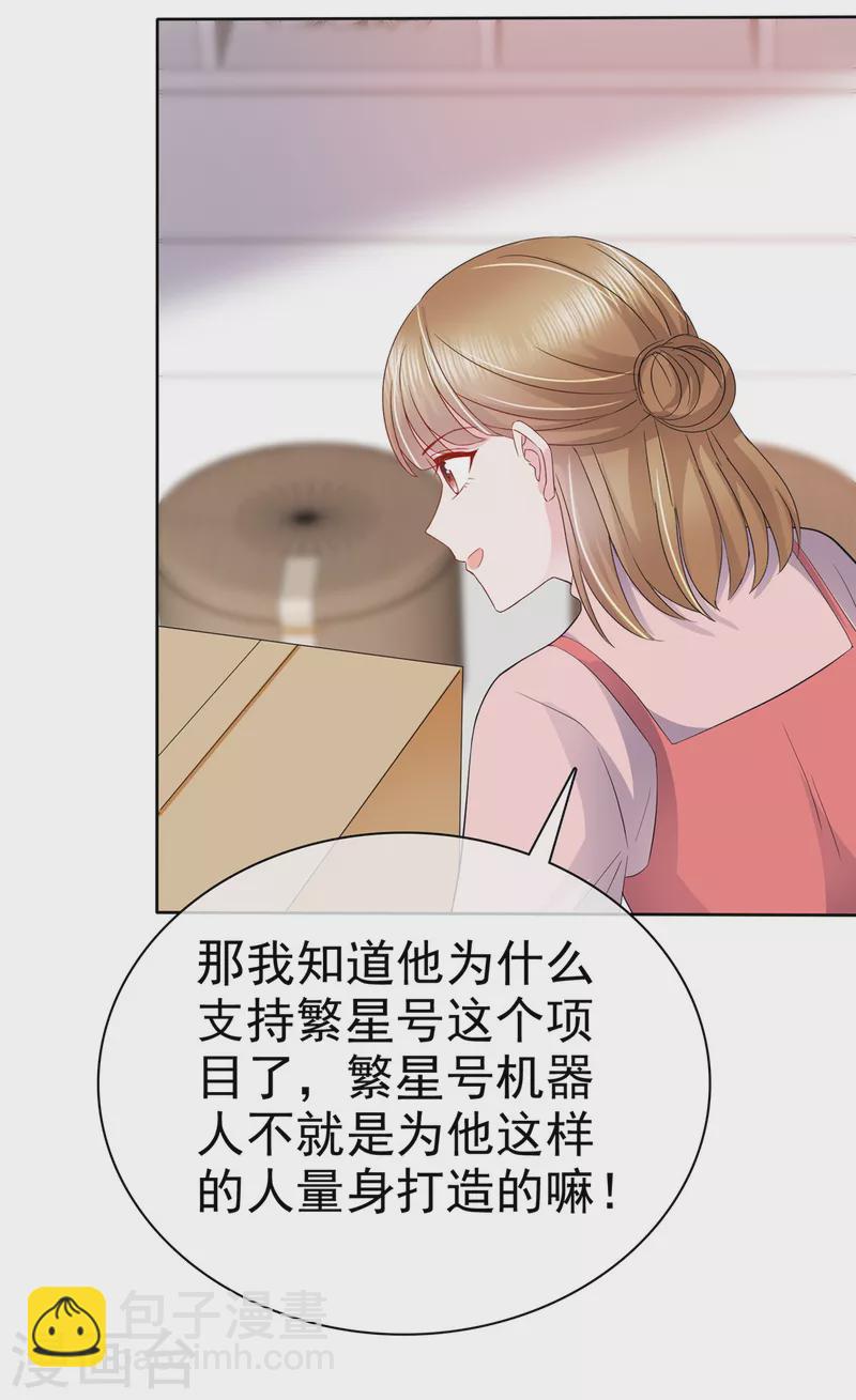 第10话 总裁的占有欲-第11话