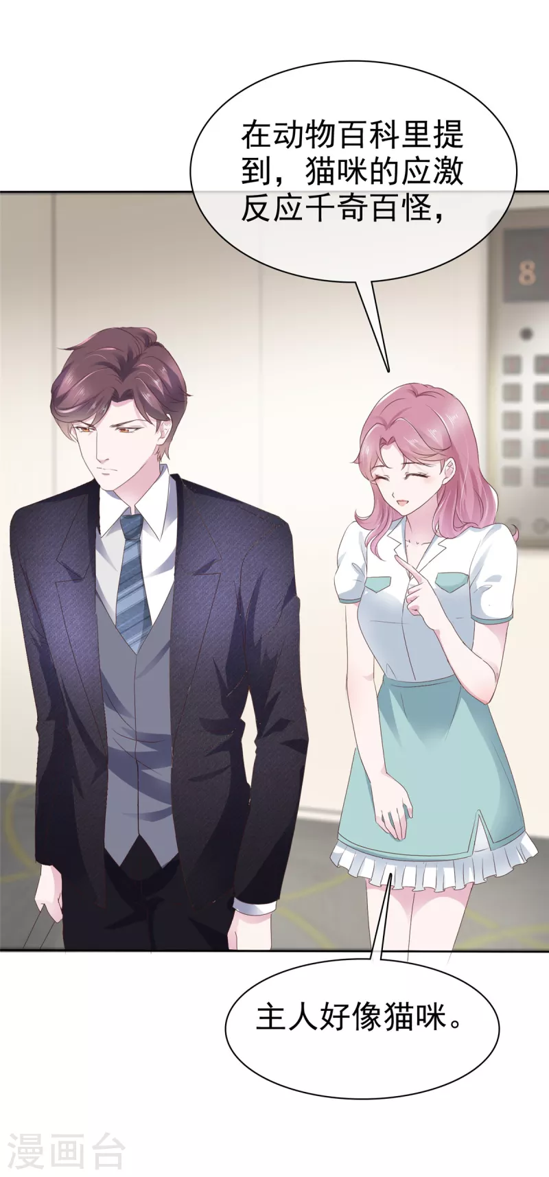 第12话 总裁被夸脸红-第13话