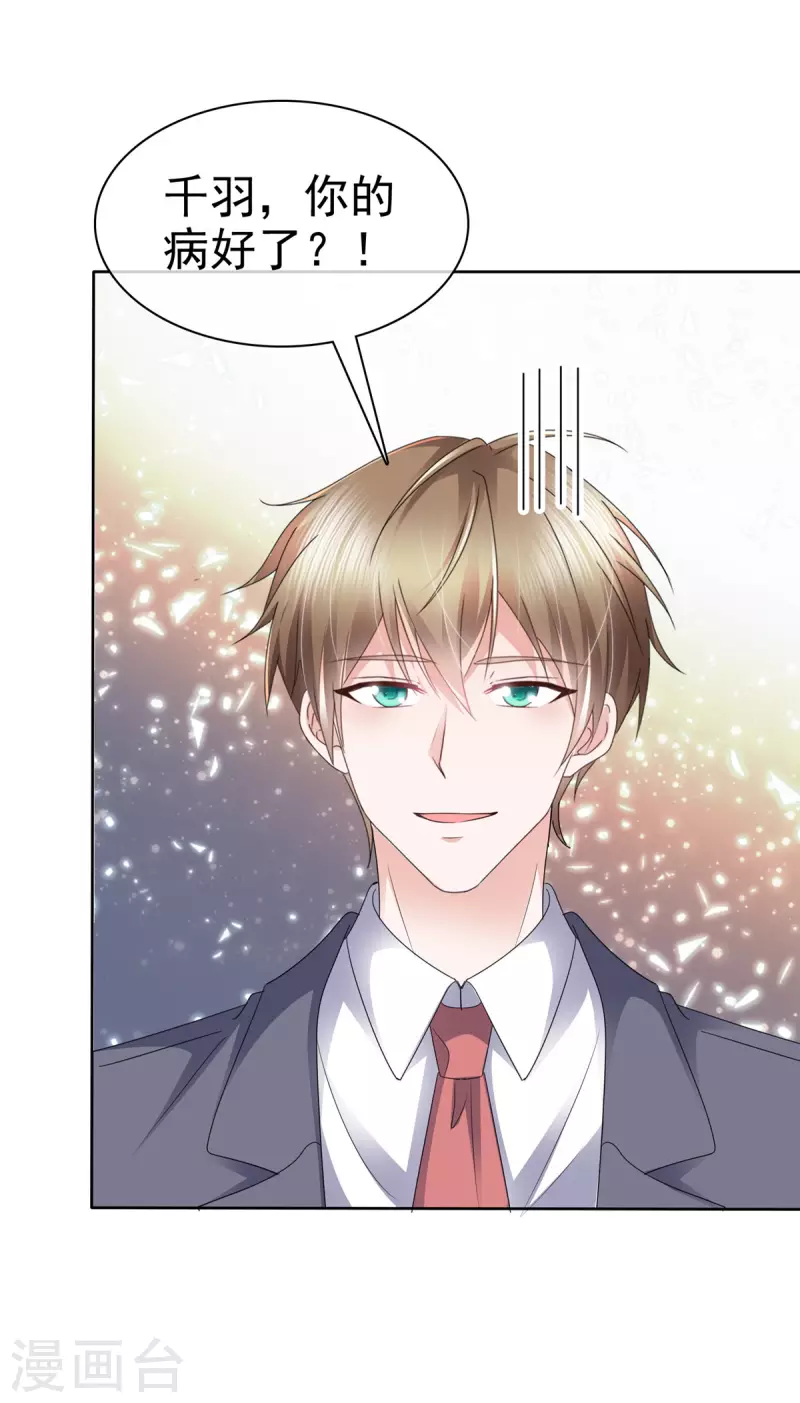 第12话 总裁被夸脸红-第13话