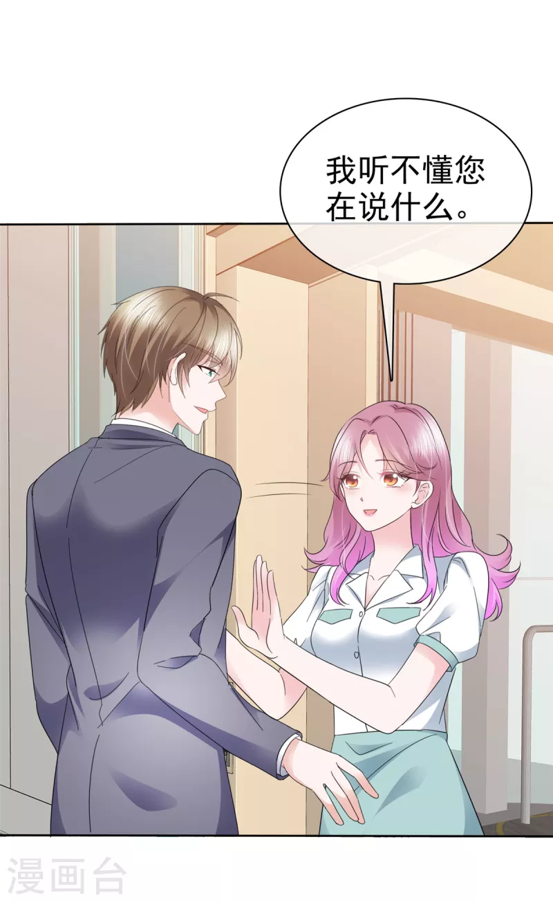 第12话 总裁被夸脸红-第13话