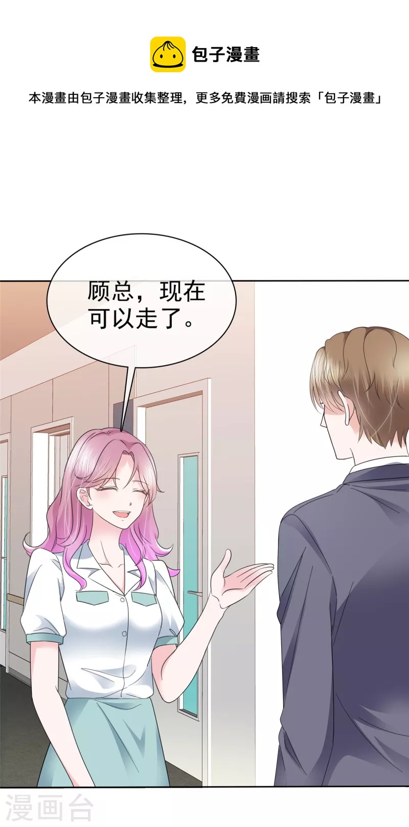 第12话 总裁被夸脸红-第13话