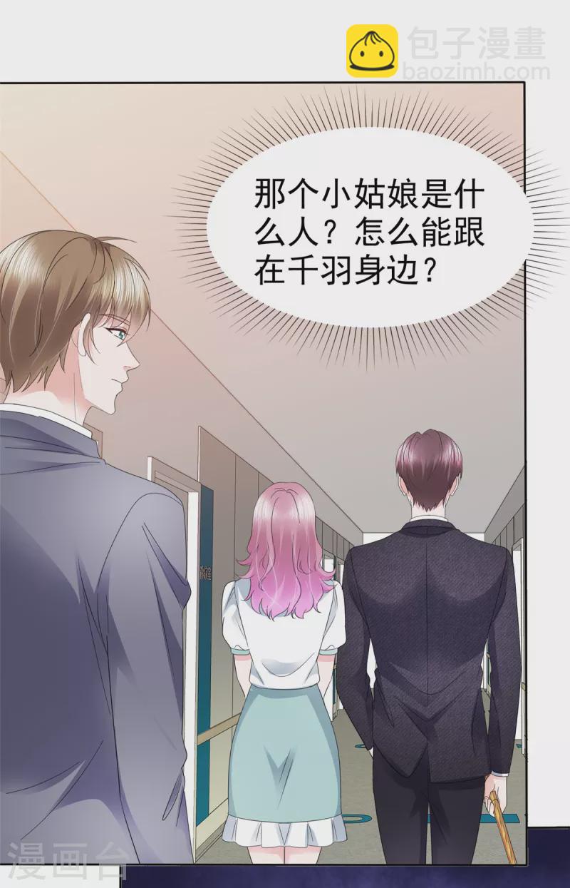 第12话 总裁被夸脸红-第13话