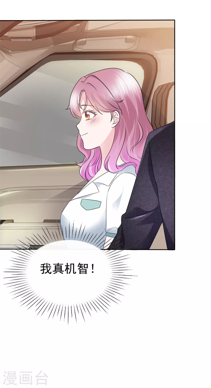 第12话 总裁被夸脸红-第13话