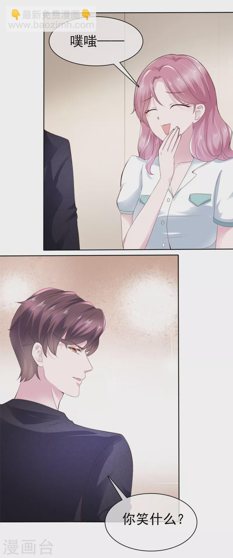 第12话 总裁被夸脸红-第13话