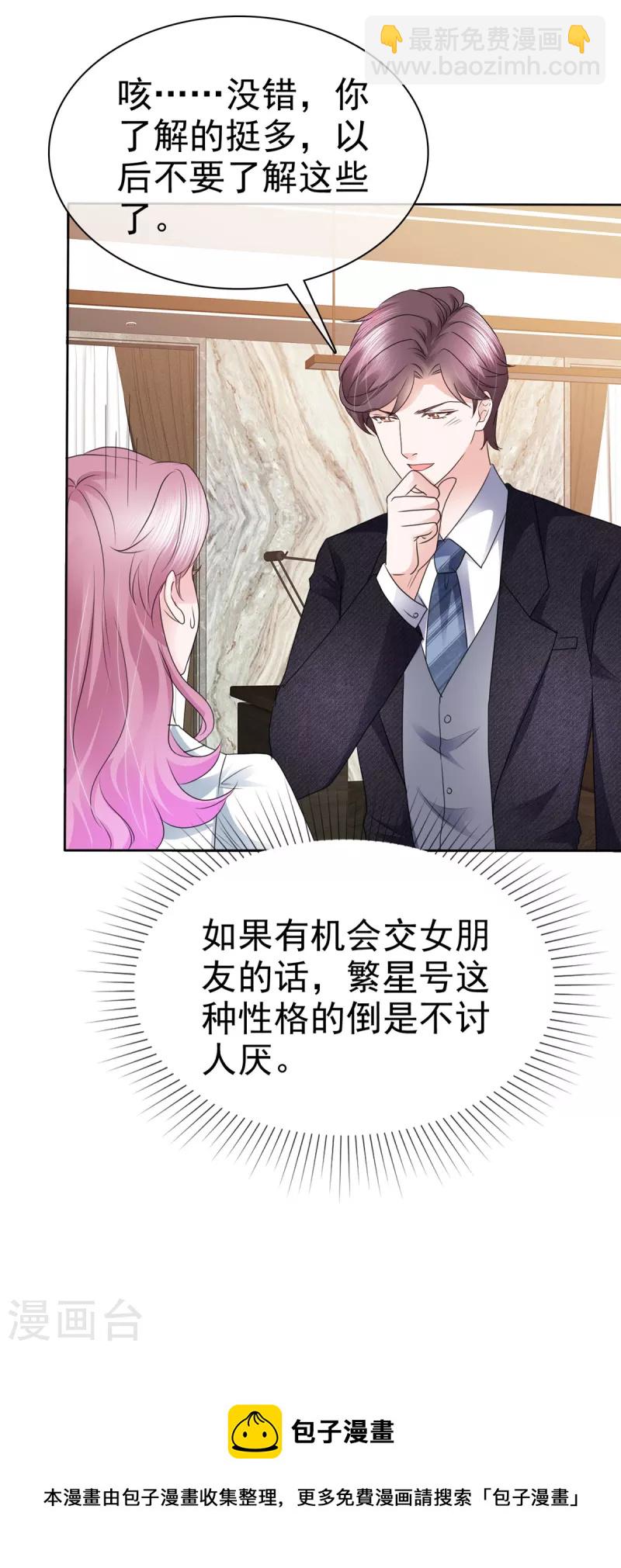 第18话 女朋友是你也不错-第19话