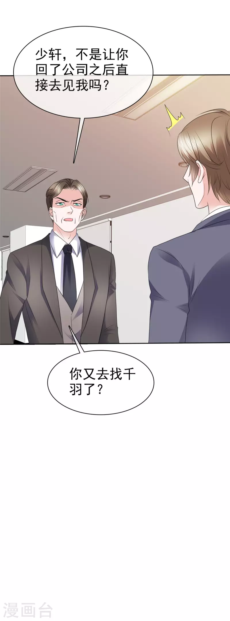 第18话 女朋友是你也不错-第19话