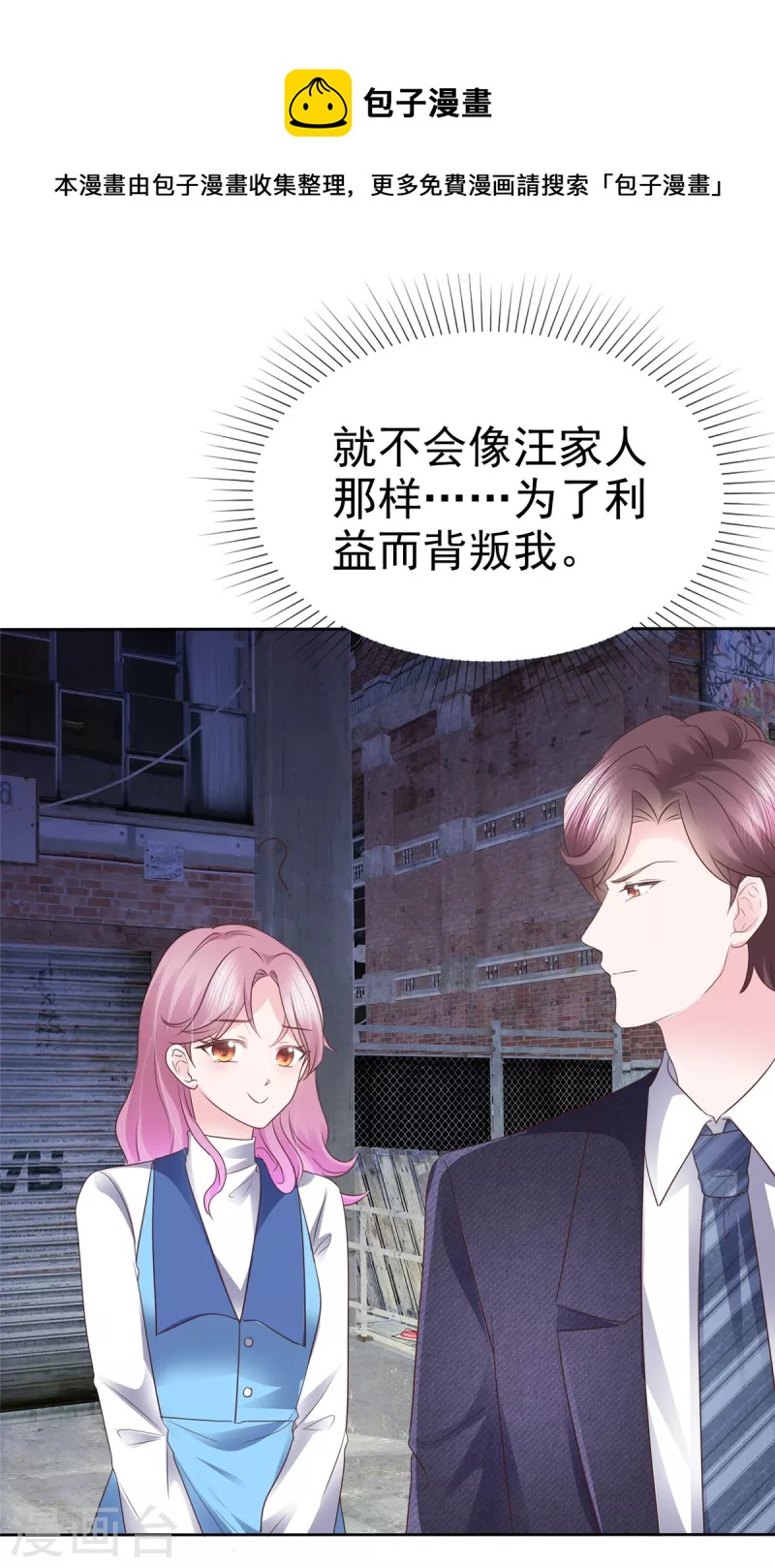 第26话 糟糕！花痴了-第27话