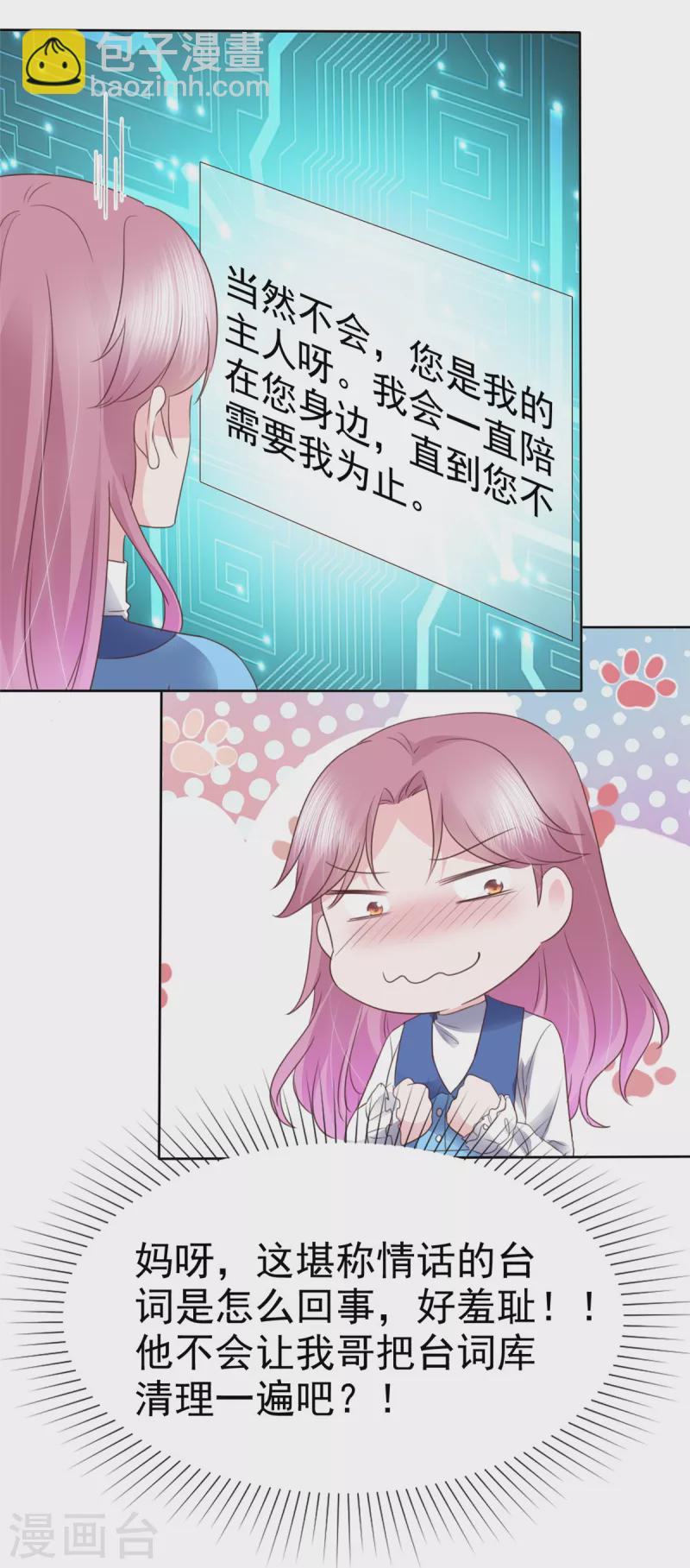 第26话 糟糕！花痴了-第27话