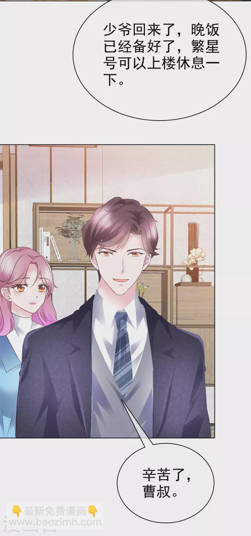 第26话 糟糕！花痴了-第27话