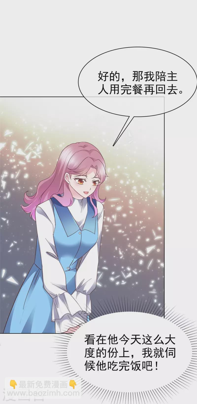 第26话 糟糕！花痴了-第27话