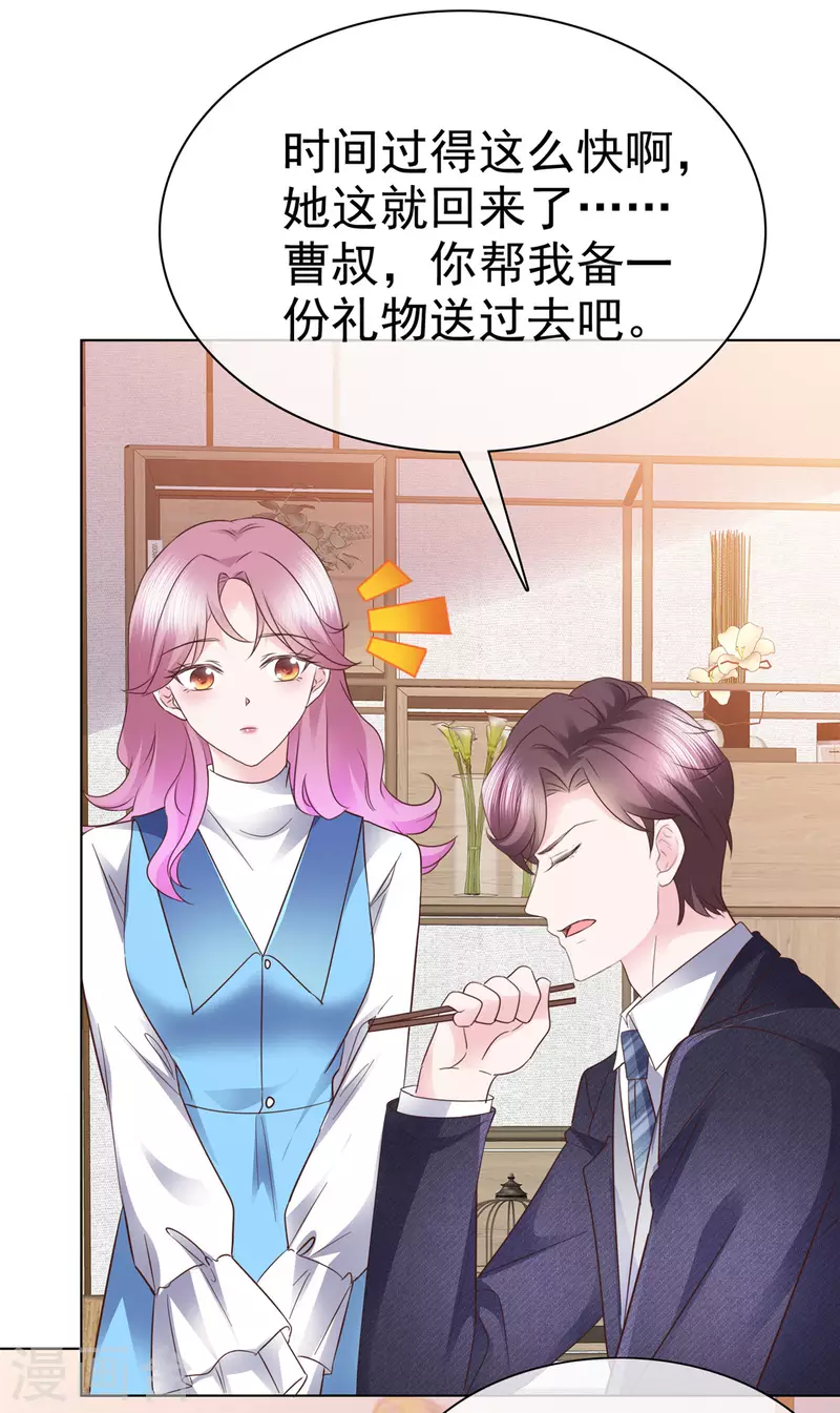 第26话 糟糕！花痴了-第27话