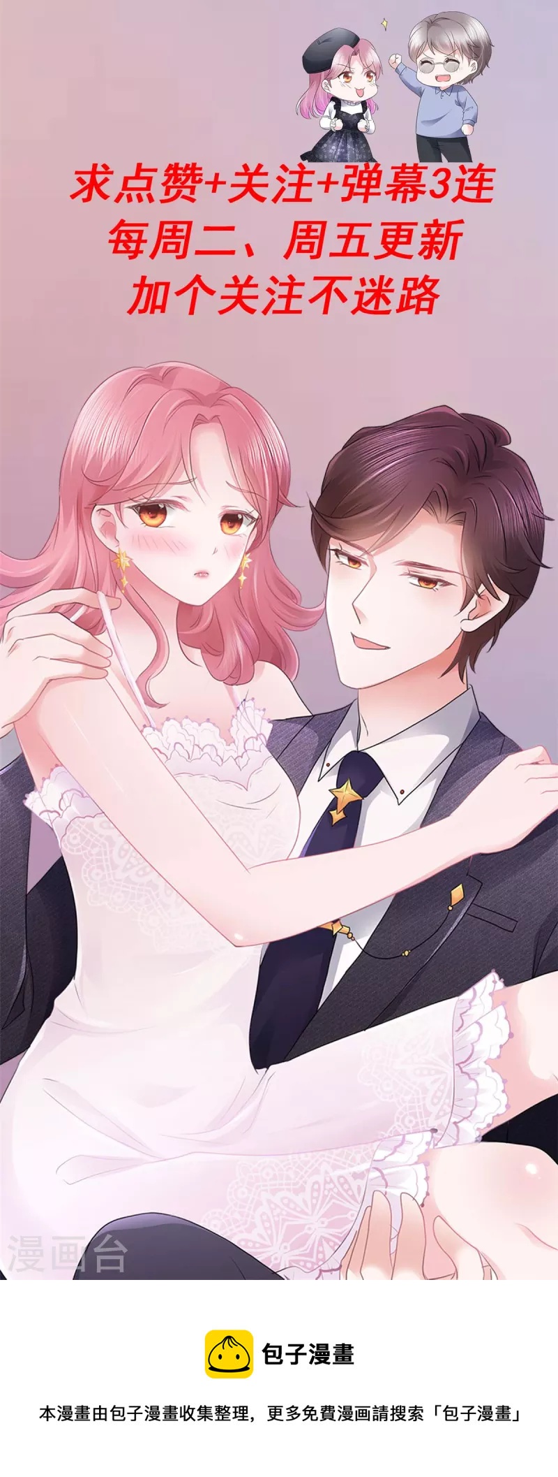 第26话 糟糕！花痴了-第27话