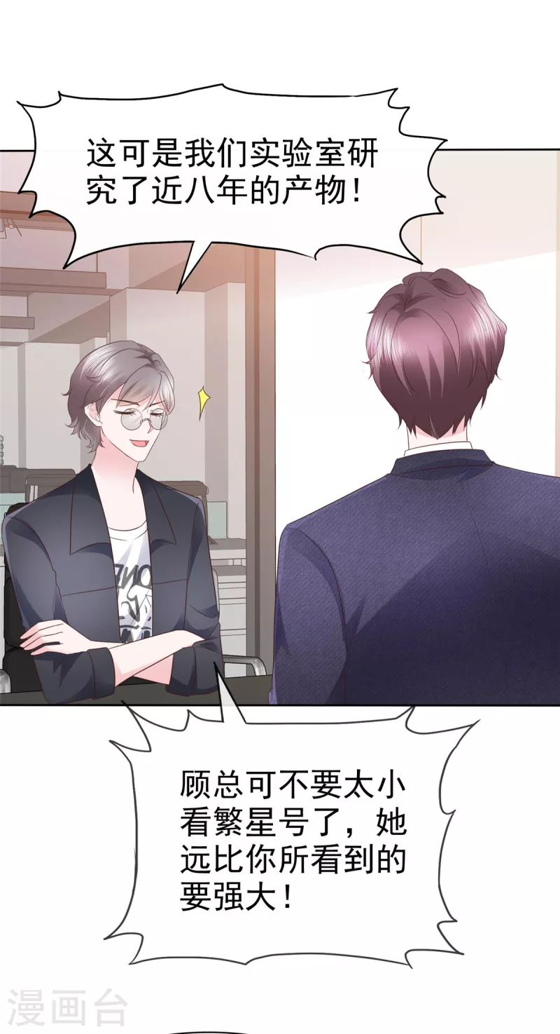 第26话 糟糕！花痴了-第27话