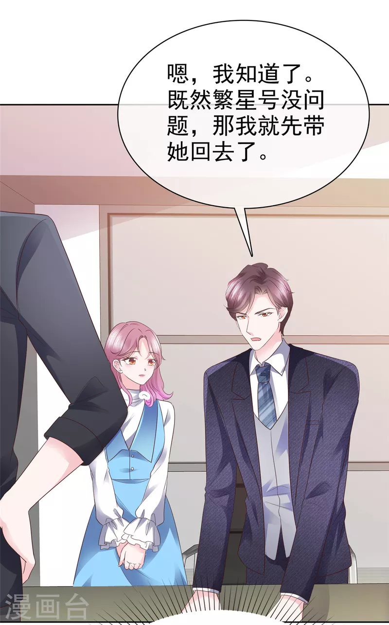 第26话 糟糕！花痴了-第27话