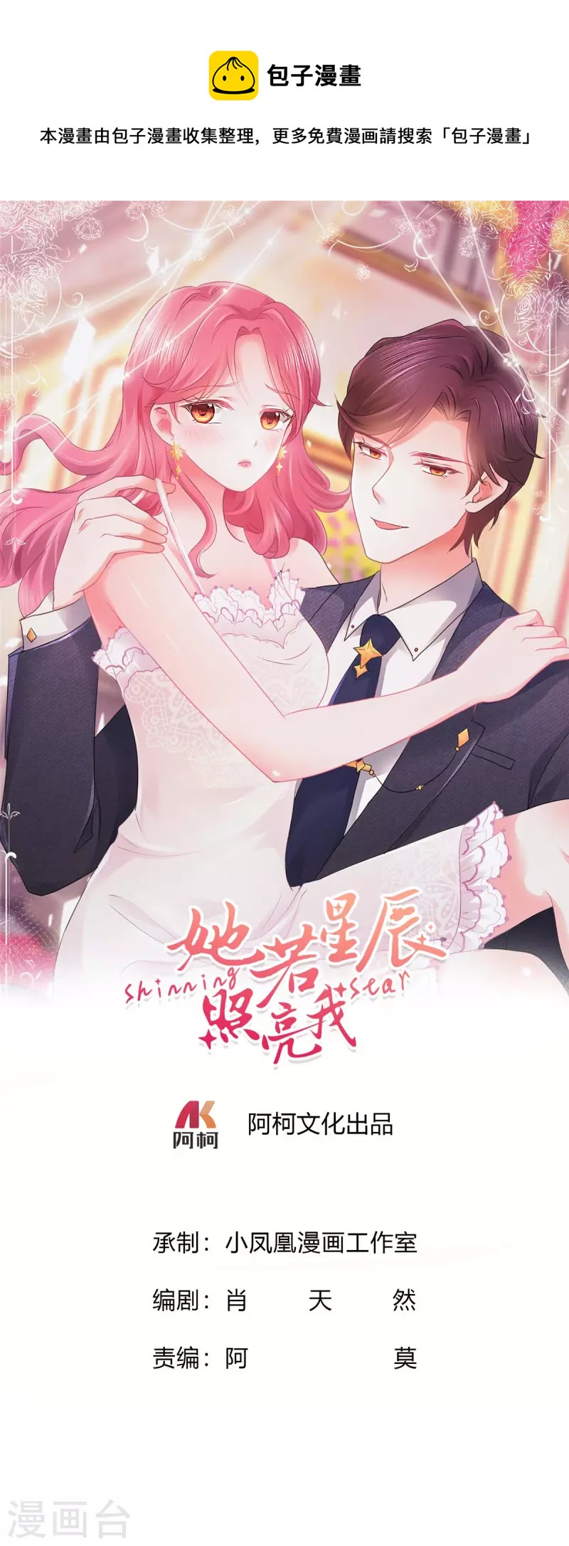 第32话 糟糕！是心动啊-第33话