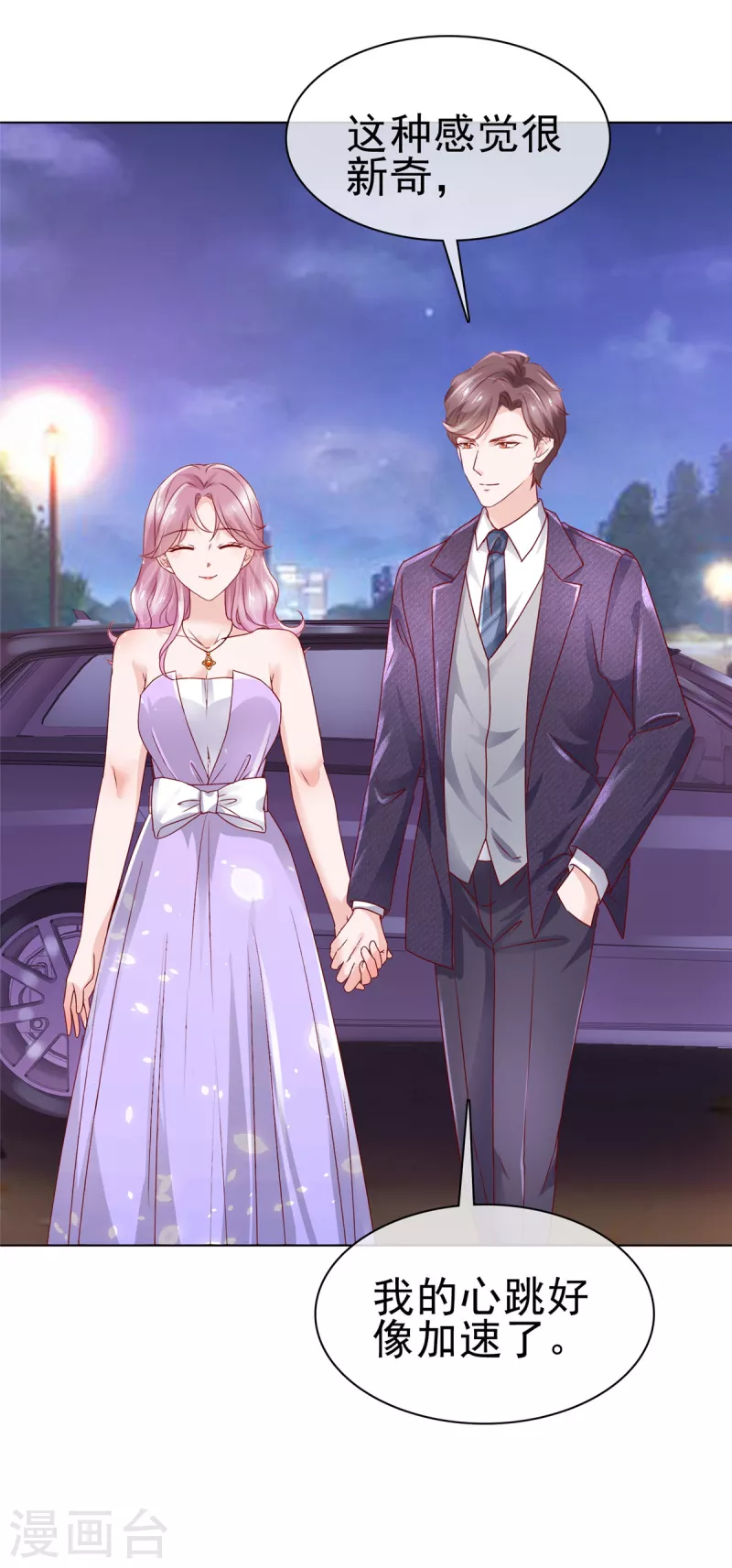 第32话 糟糕！是心动啊-第33话