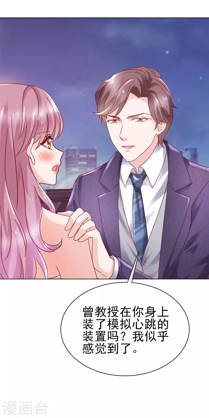 第32话 糟糕！是心动啊-第33话