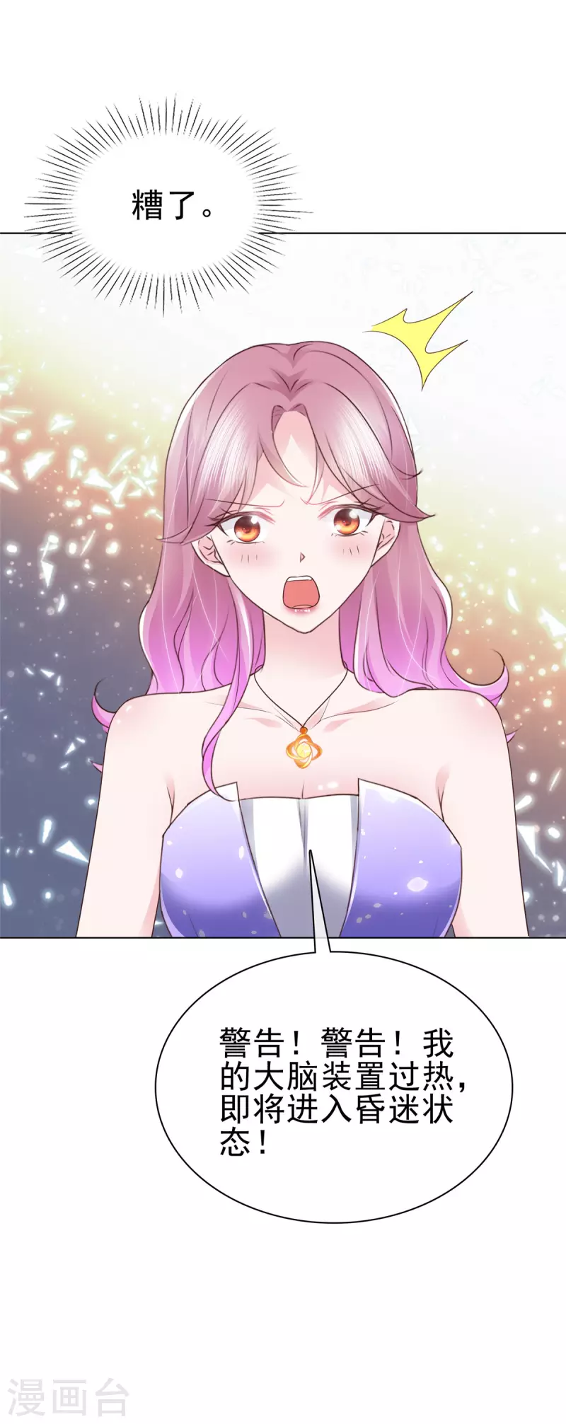 第32话 糟糕！是心动啊-第33话