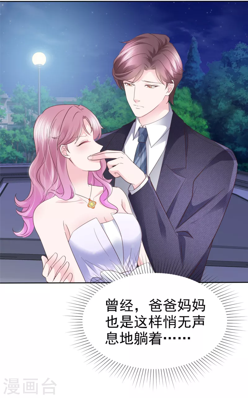 第32话 糟糕！是心动啊-第33话