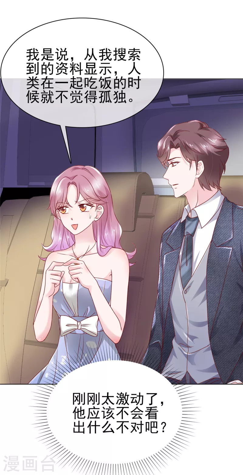 第32话 糟糕！是心动啊-第33话