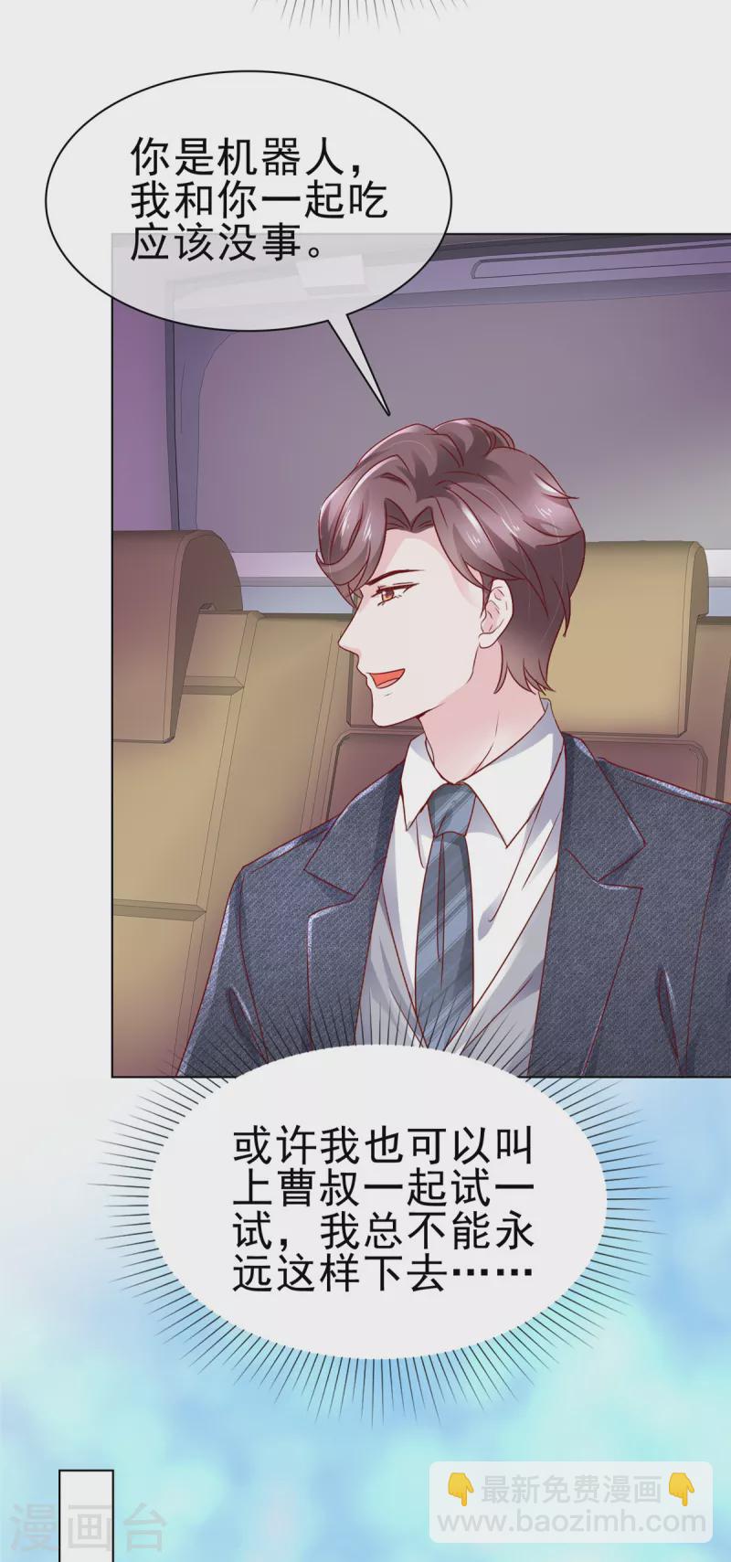 第32话 糟糕！是心动啊-第33话