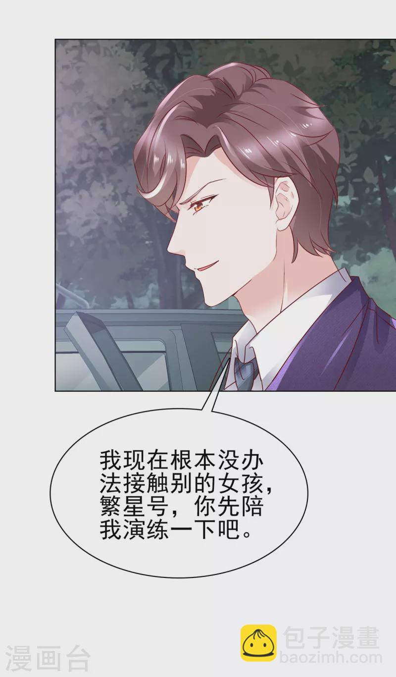 第32话 糟糕！是心动啊-第33话