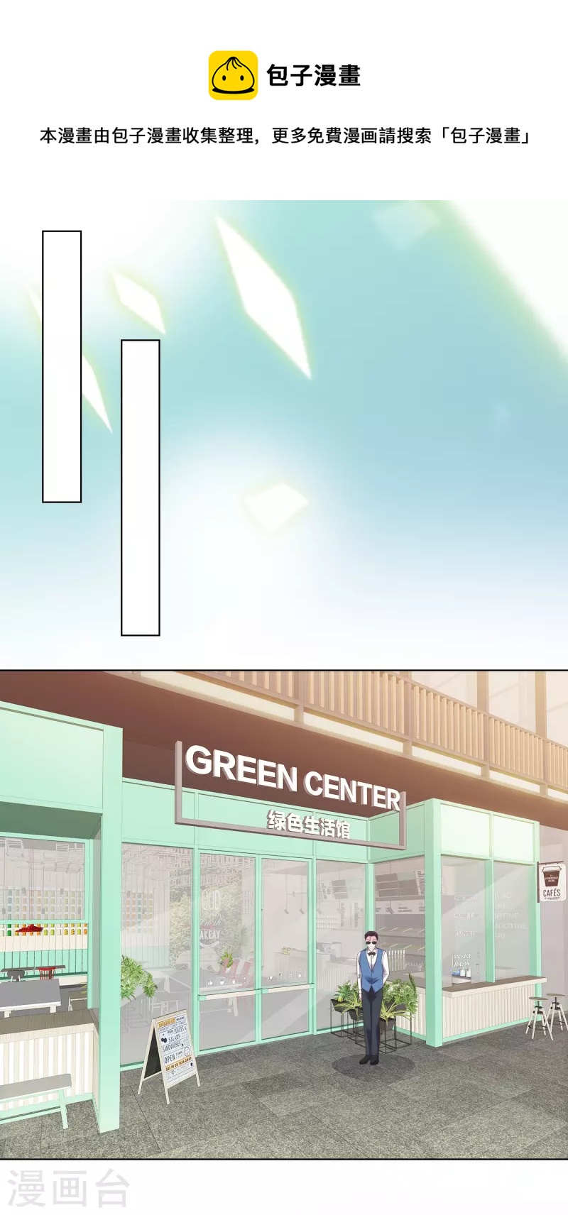 第38话 糟糕！总裁过敏了-第39话