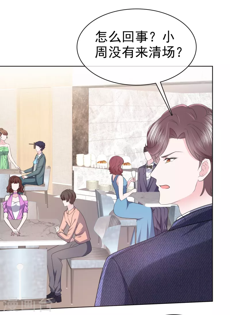 第38话 糟糕！总裁过敏了-第39话