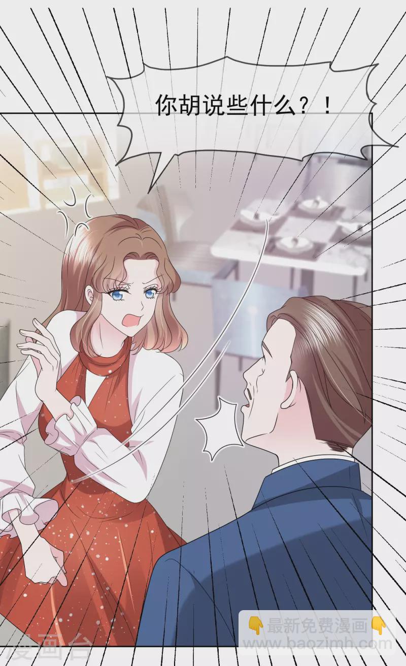 第38话 糟糕！总裁过敏了-第39话