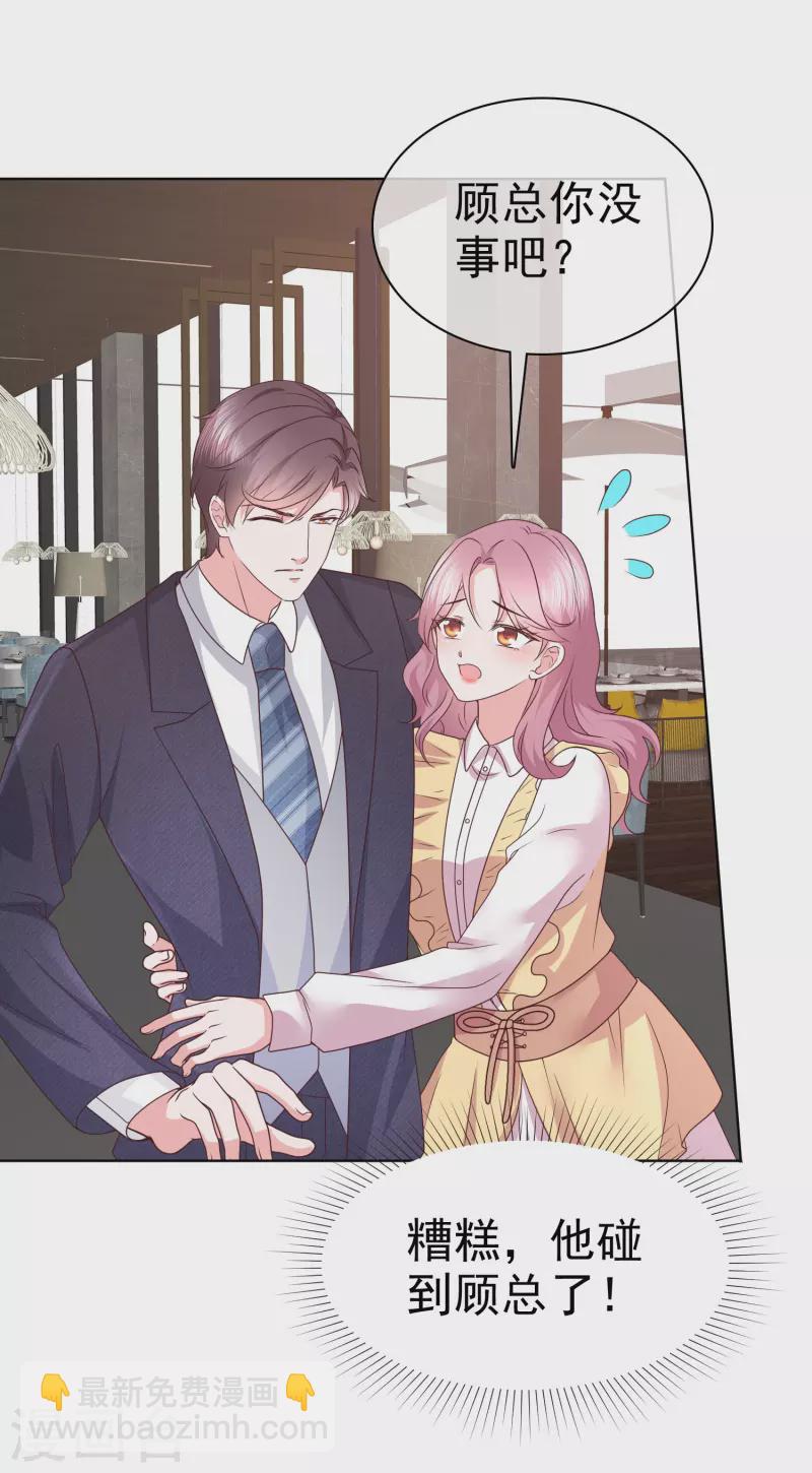 第38话 糟糕！总裁过敏了-第39话