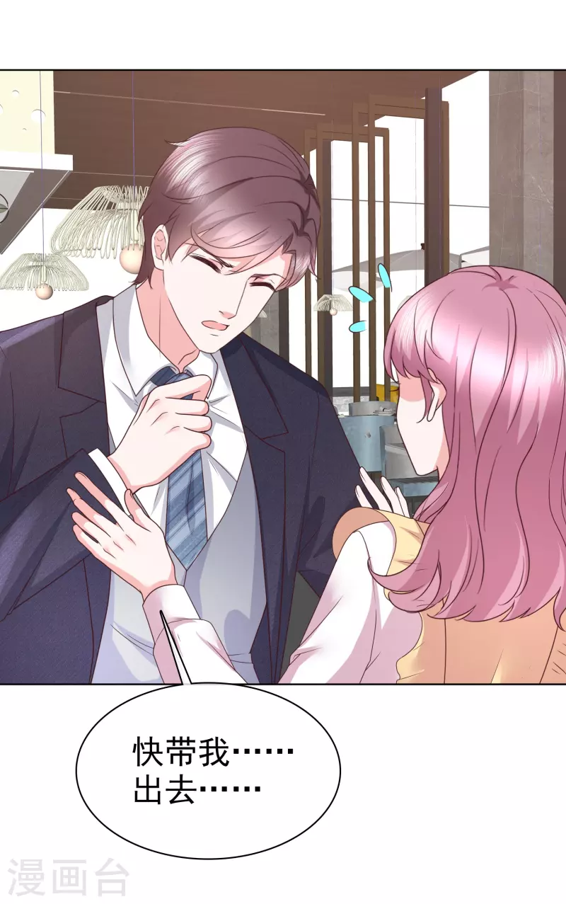 第38话 糟糕！总裁过敏了-第39话