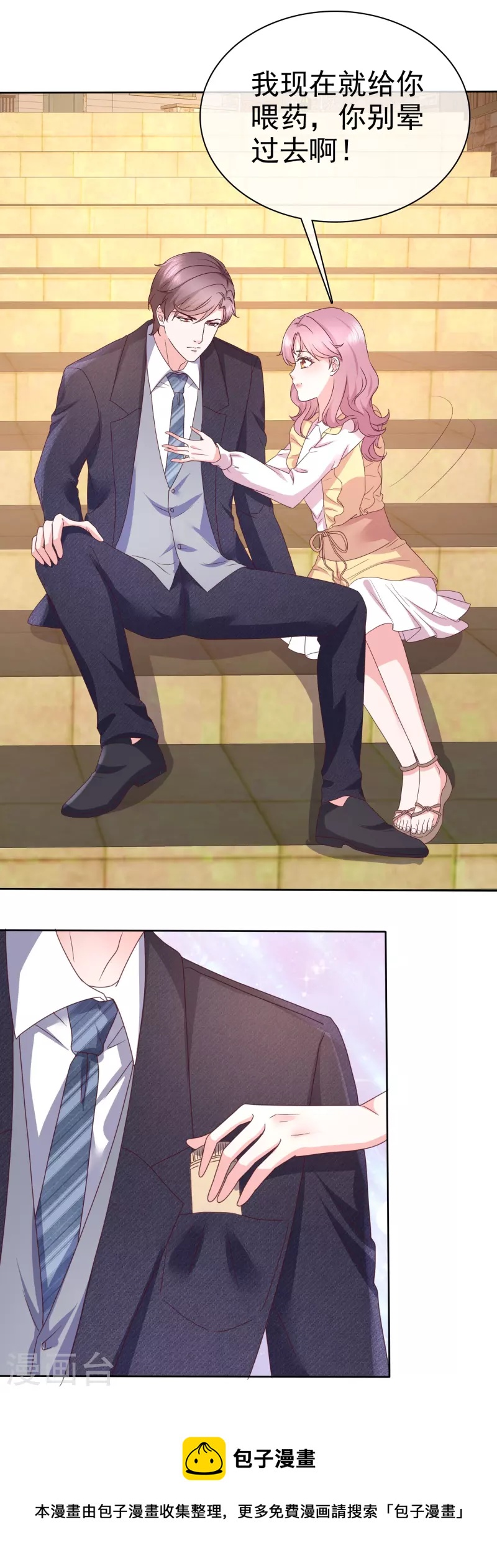 第38话 糟糕！总裁过敏了-第39话