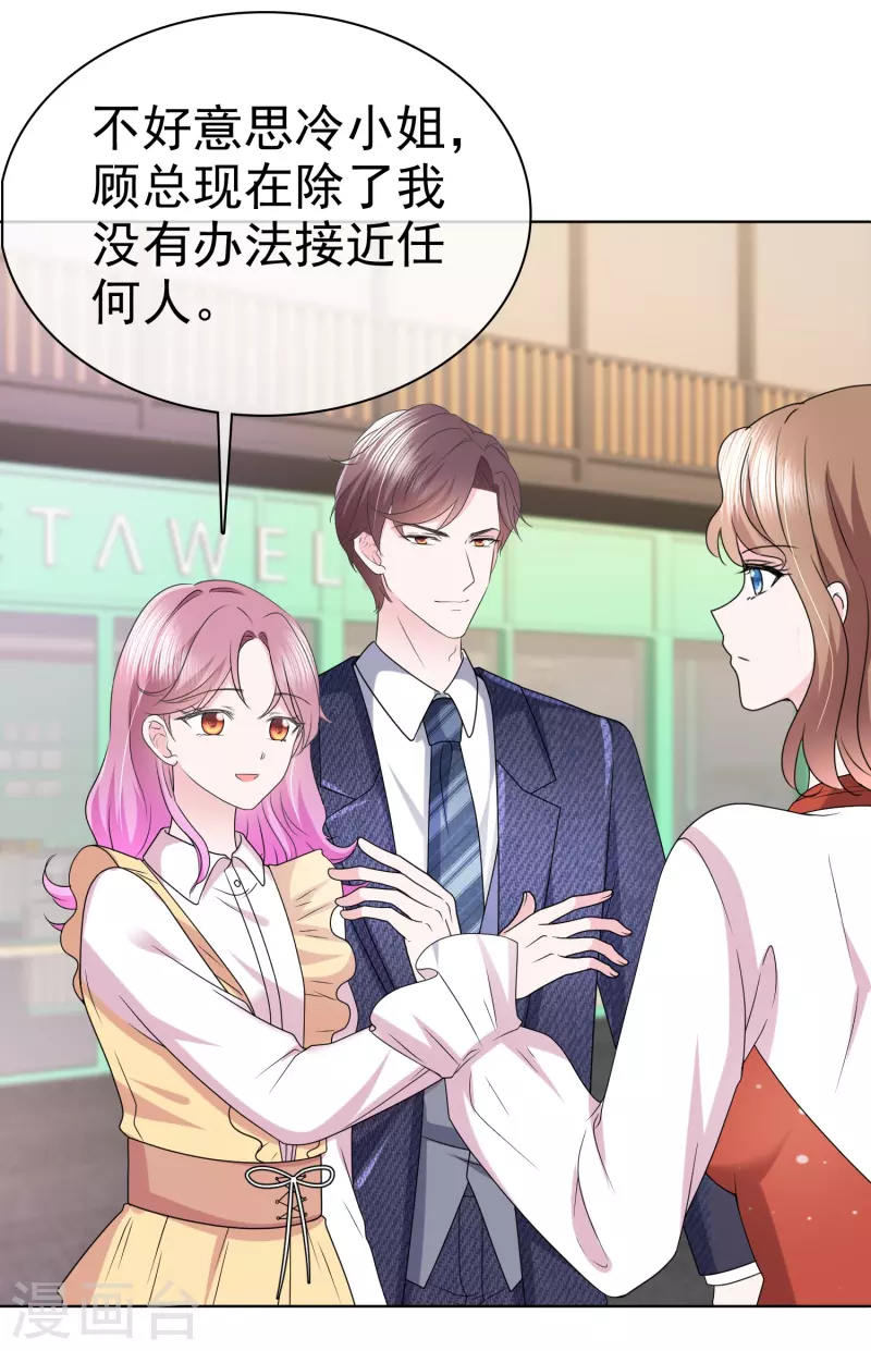 第38话 糟糕！总裁过敏了-第39话