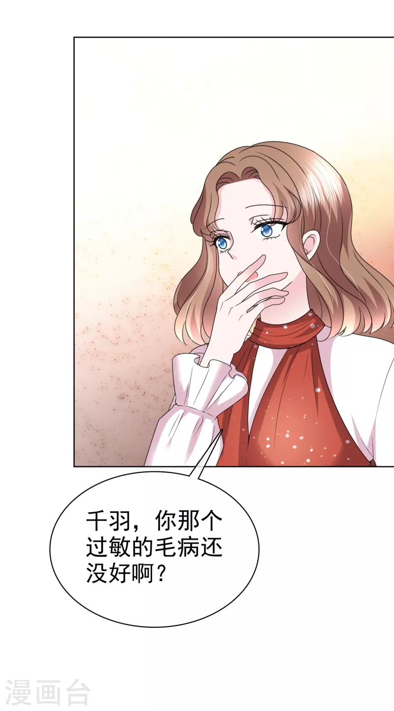 第38话 糟糕！总裁过敏了-第39话