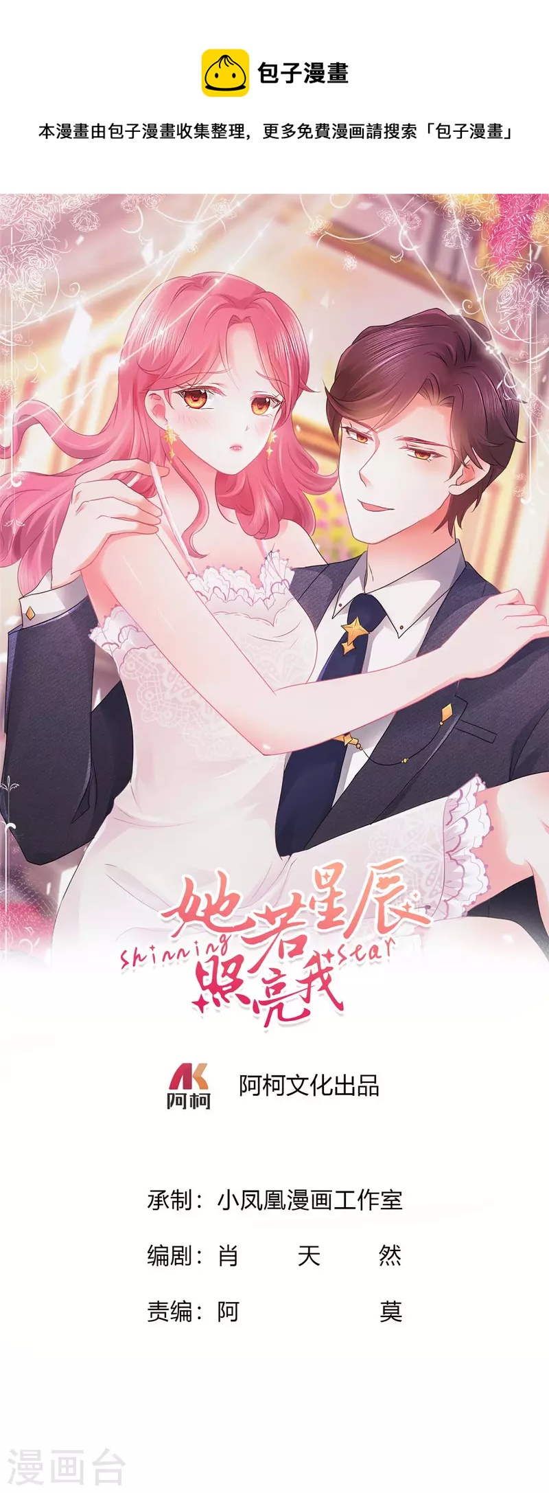 第4话 假扮繁星号-第5话