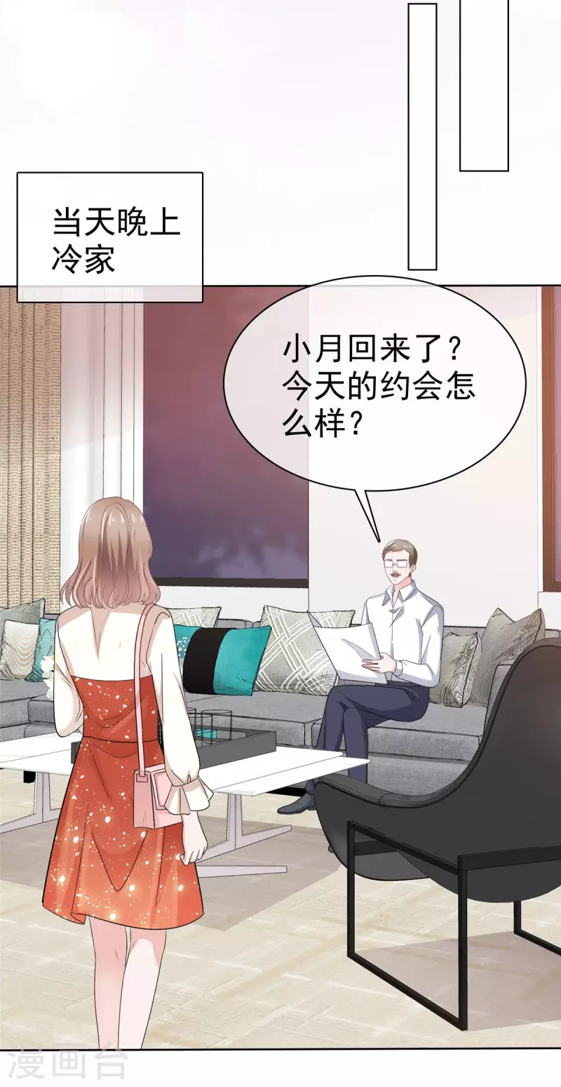 第42话 击退绿茶-第43话