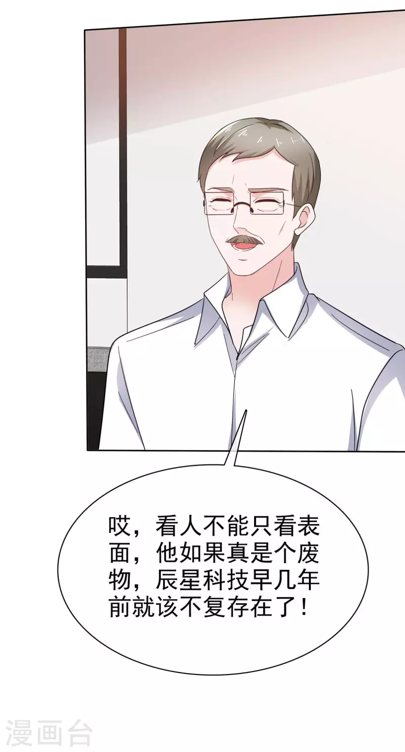 第42话 击退绿茶-第43话