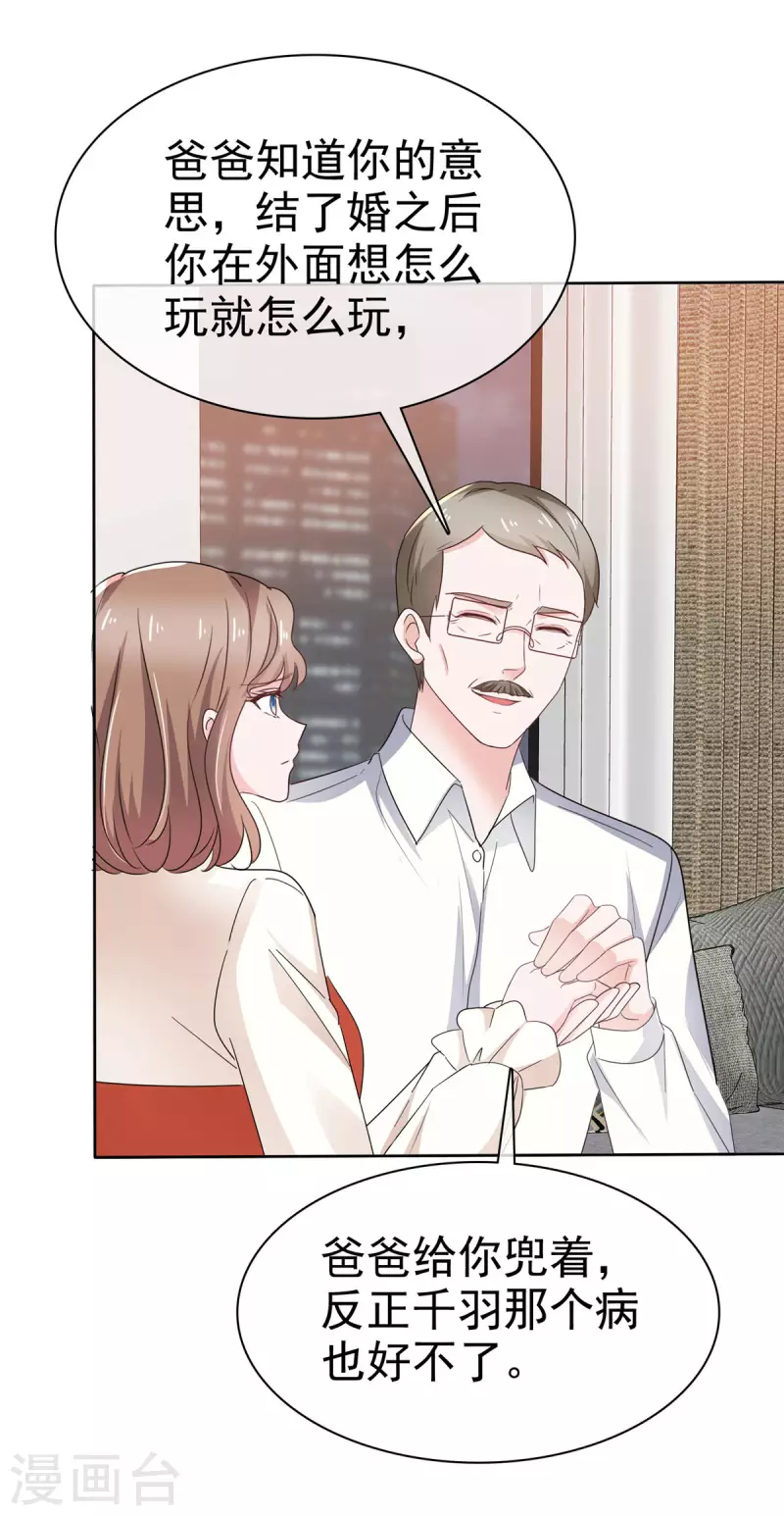 第42话 击退绿茶-第43话