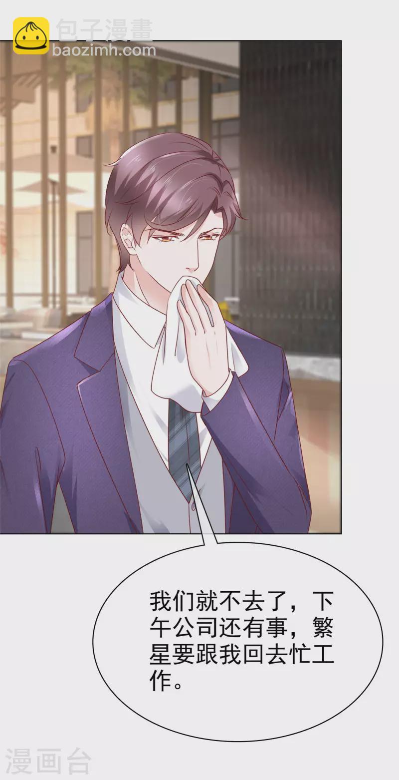 第42话 击退绿茶-第43话