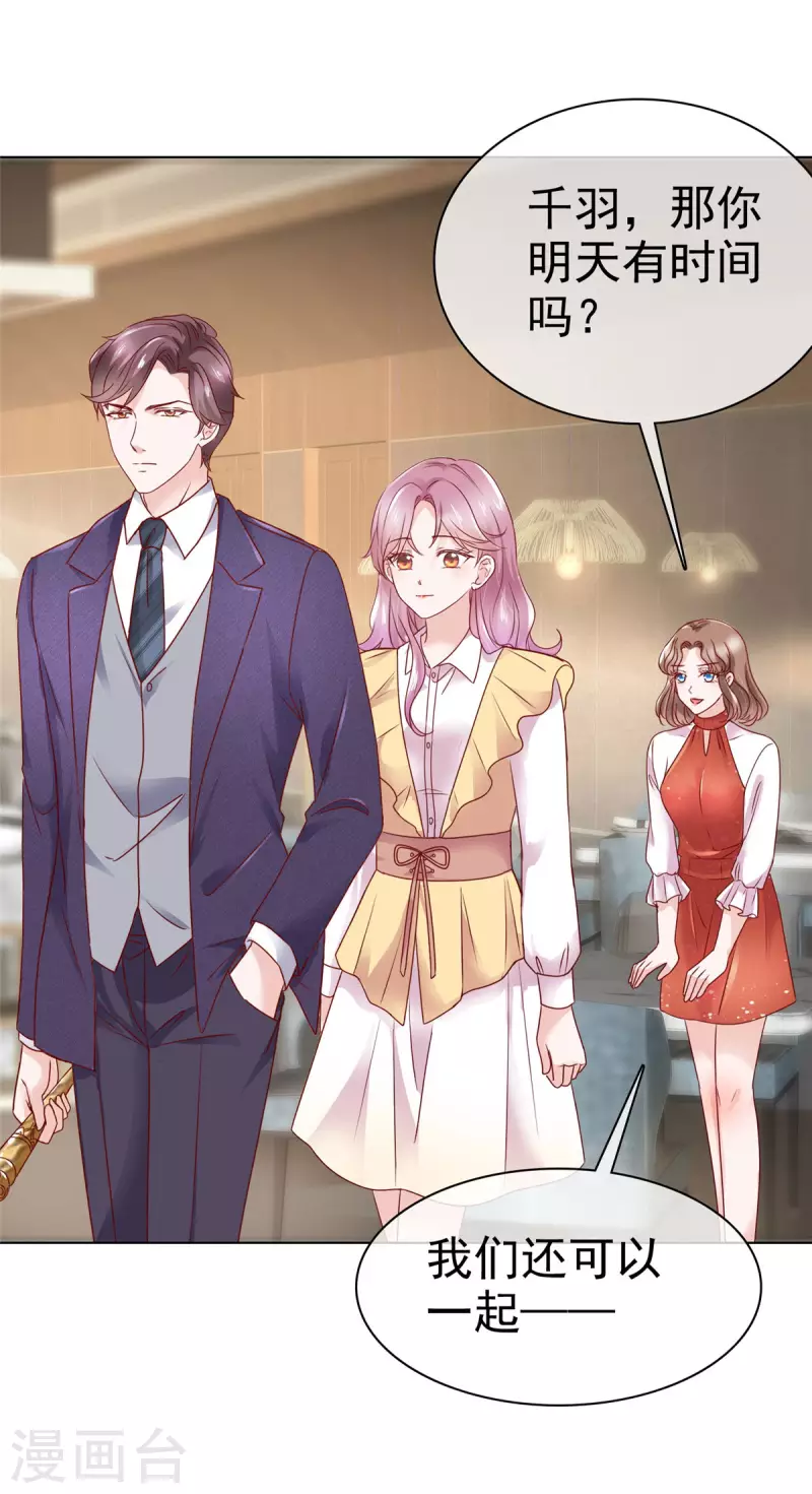 第42话 击退绿茶-第43话