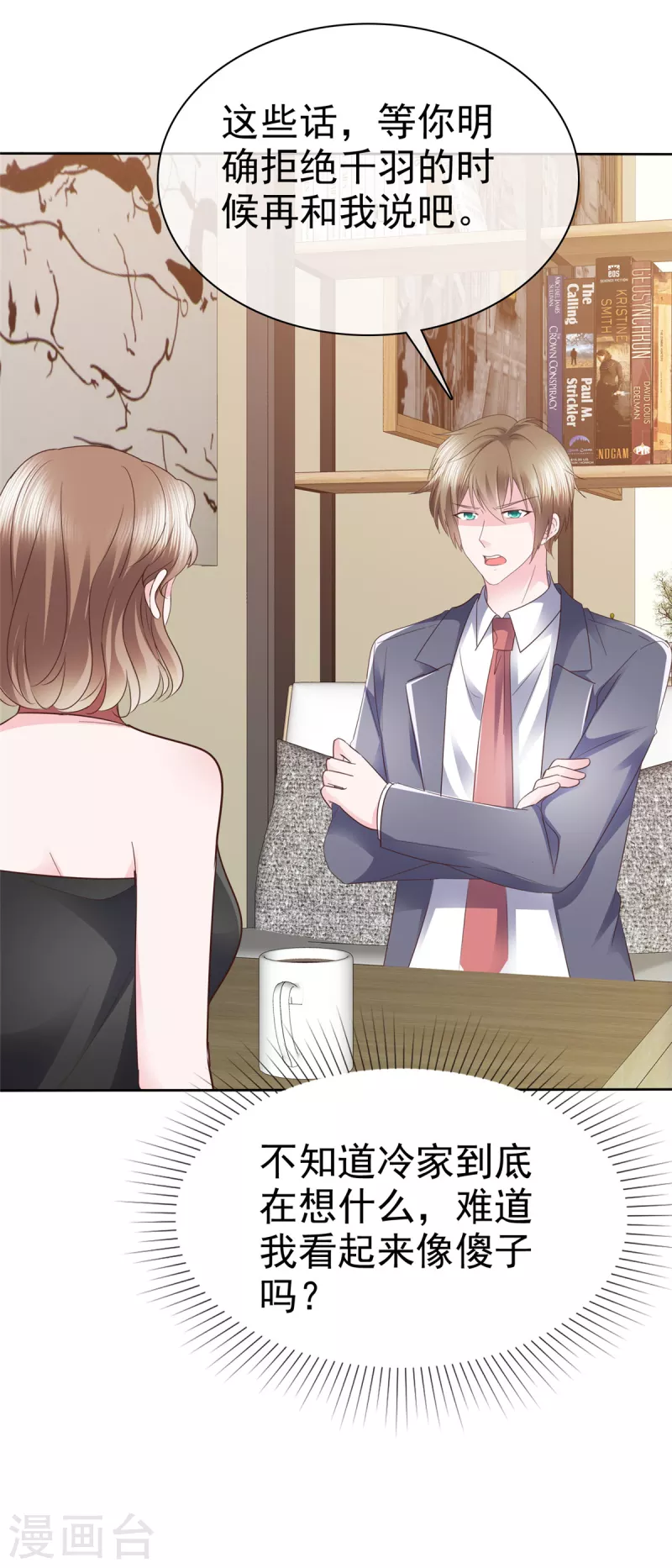 第46话 不可告人的秘密-第47话