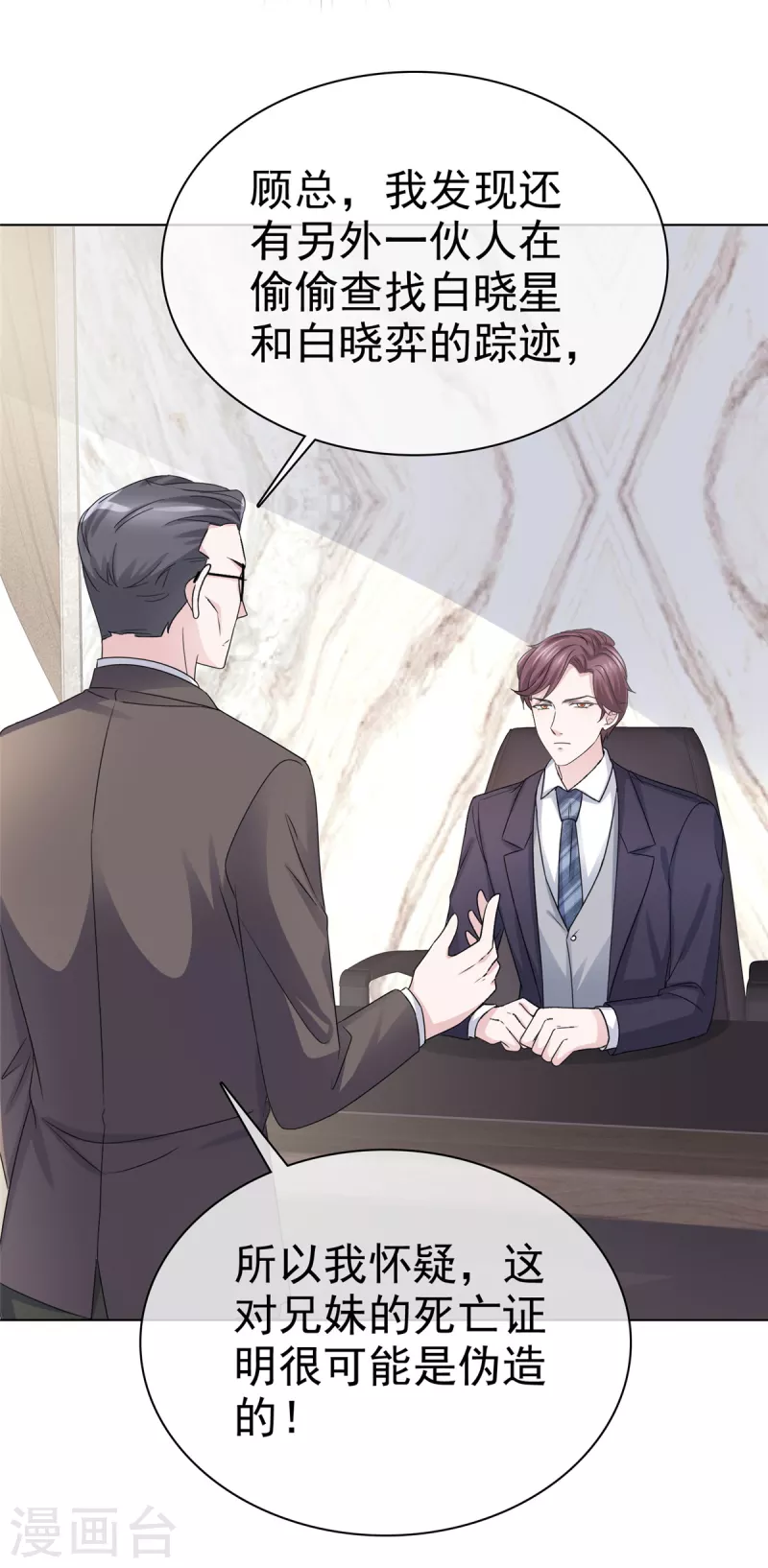 第48话 暗中调查-第49话