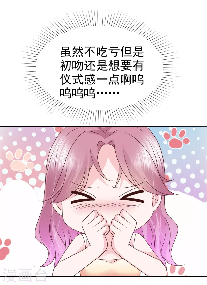 第52话 她嘴唇好软-第53话