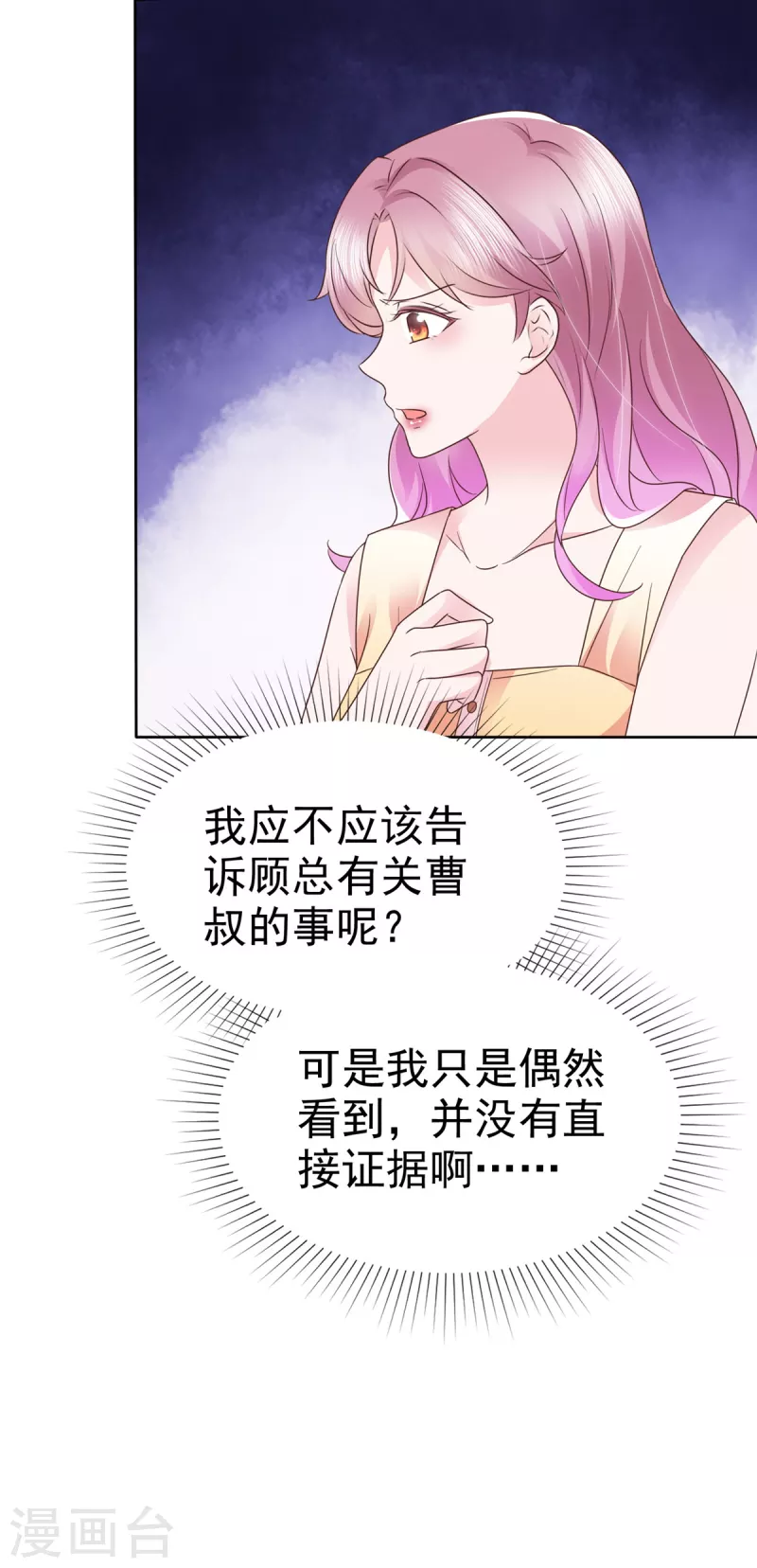 第52话 她嘴唇好软-第53话