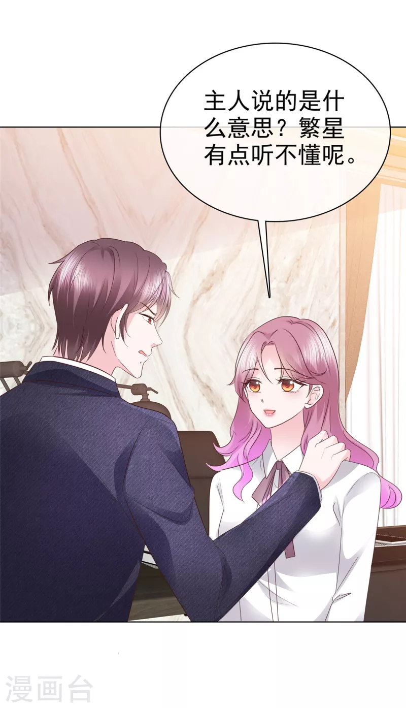 第58话 &ldquo;假&rdquo;繁星号-第59话