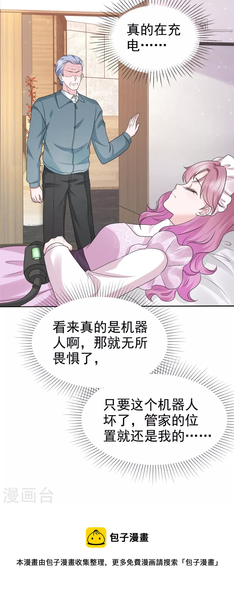 第6话 机器人肚子也会叫？-第7话