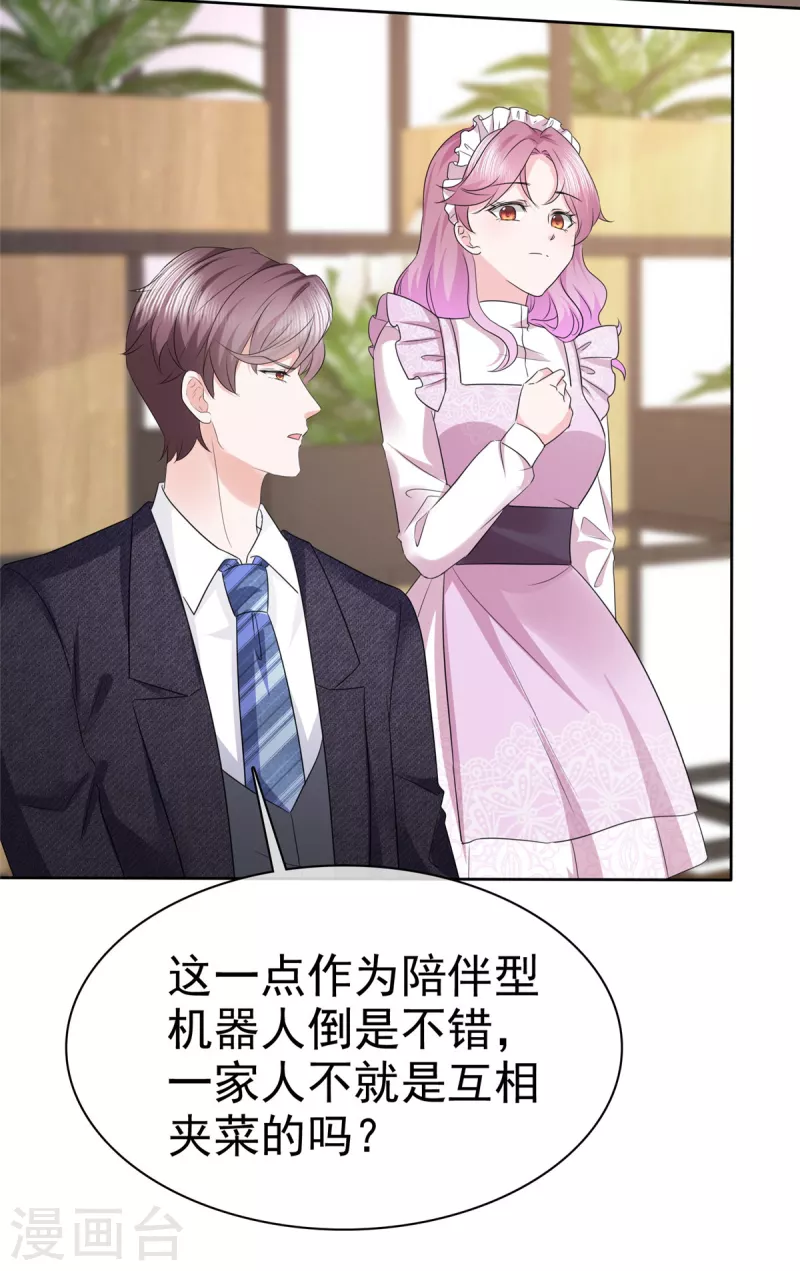 第6话 机器人肚子也会叫？-第7话